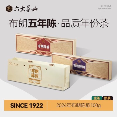 六大茶山布朗陈韵5年陈年份老茶云南普洱茶生熟茶叶组合便携随泡