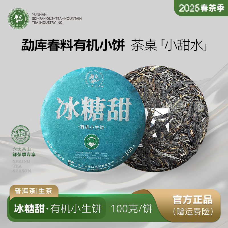 听我的！这款春茶绝了！
