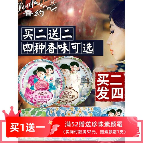 买一送香约雪花膏正品老牌国货
