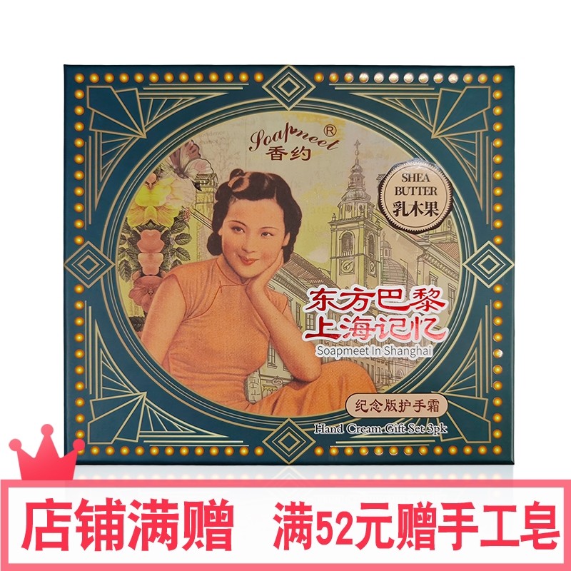 Soapmeet/香约香约护手霜套装礼盒滋润保湿补水秋冬男女乳木果