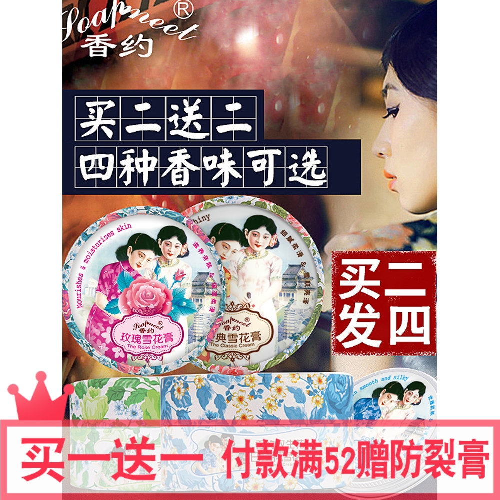 买一送一 香约雪花膏正品老牌国货上海面霜护肤品女人补水套装