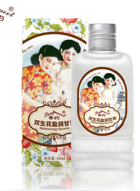 香约双生花盈润甘油 水润吸收 补水滋润身体乳 50ml