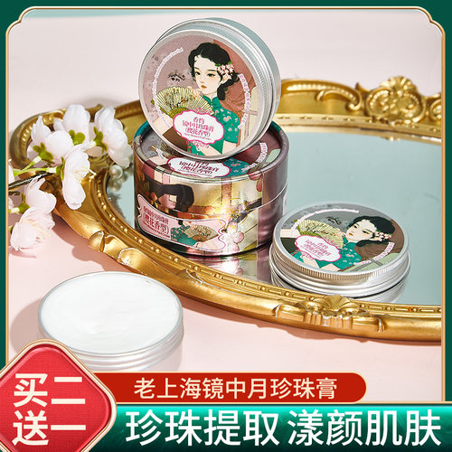 香约珍珠雪花膏清老上海伴手礼国货女人保湿相约面霜晚护手霜