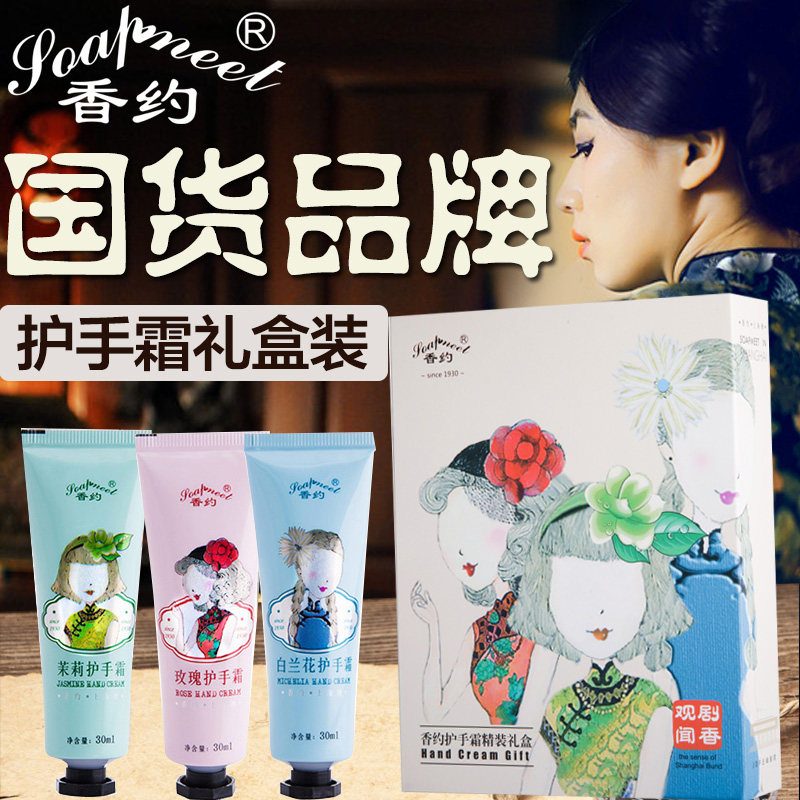 香约铁盒精装礼盒3件套补水护手霜套装滋润保湿包邮