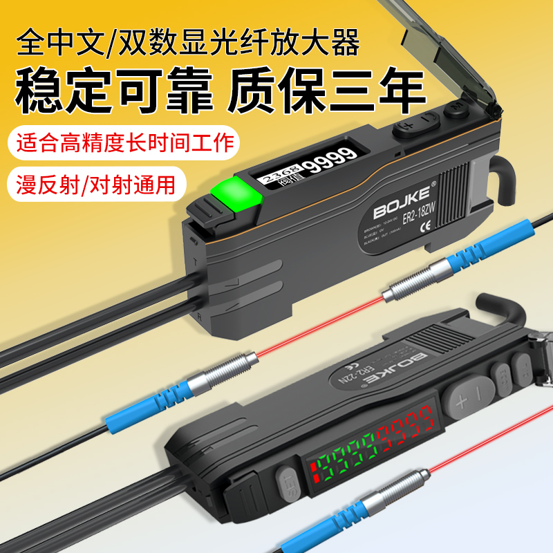 ER2-18ZW ER2-22N中文 數顯光纖放大器光纖傳感器 漫反射對射光電