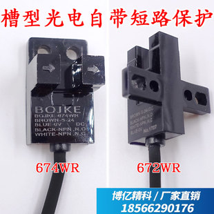 正品 BOJKE博亿精科EE SX672 SX674WR两米线短路保护 原装