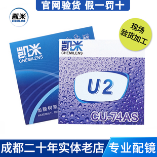 1.74超薄双非球面 U6金罡防蓝光1.56 韩国凯米近视镜片U2