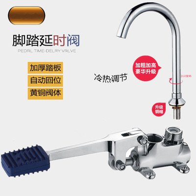 脚踩式水龙头独立开关冷热水可调节水量医院学校食品厂洗手盆台盆