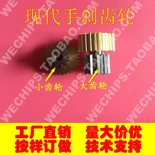 IX35手刹齿轮中控锁马达齿