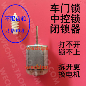 适用速锐车门锁电机 S6中控锁 天语 力狮 幻速S3门锁马达 闭锁器