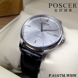 Poscer/宝时捷男表机械表全自动情侣手表P.6167M.WBW日历皮带6167