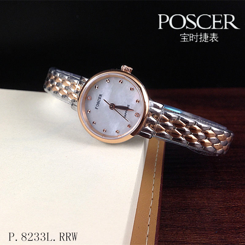 正品poscer/宝时捷手表女表手链石英表 女士P.8233小表盘时尚8229