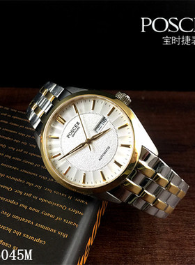 poscer/宝时捷手表 男表正品机械表男士全自动 情侣表双日历6045