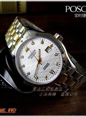 正品poscer宝时捷手表 男表全自动机械表18K金真钻防水情侣表6073