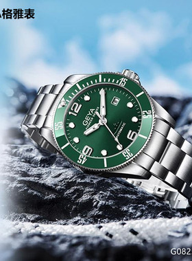 专柜同款Geya/格雅男表 机械表自动绿水鬼大表盘防水夜光日历8257