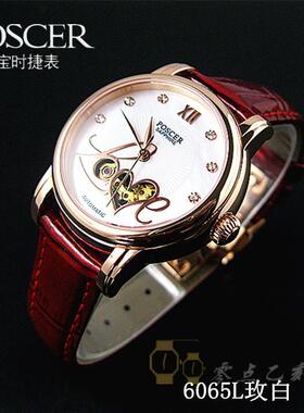 正品poscer/宝时捷手表 女表机械表镂空皮带全自动女士品牌表6065