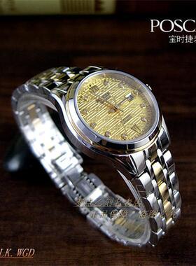 正品POSCER宝时捷手表女士全自动机械表 18K金情侣表女表6073日历