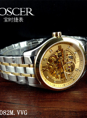 POSCER宝时捷手表 机械男表全自动全镂空腕表情侣表男士钢带6082