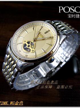 POSCER宝时捷手表 正品18K金全自动机械男表P.6072MK.WG镂空6072