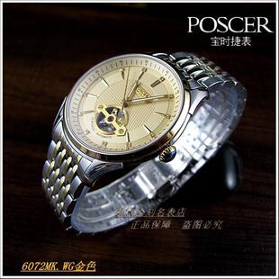 POSCER宝时捷手表 正品18K金全自动机械男表P.6072MK.WG镂空6072