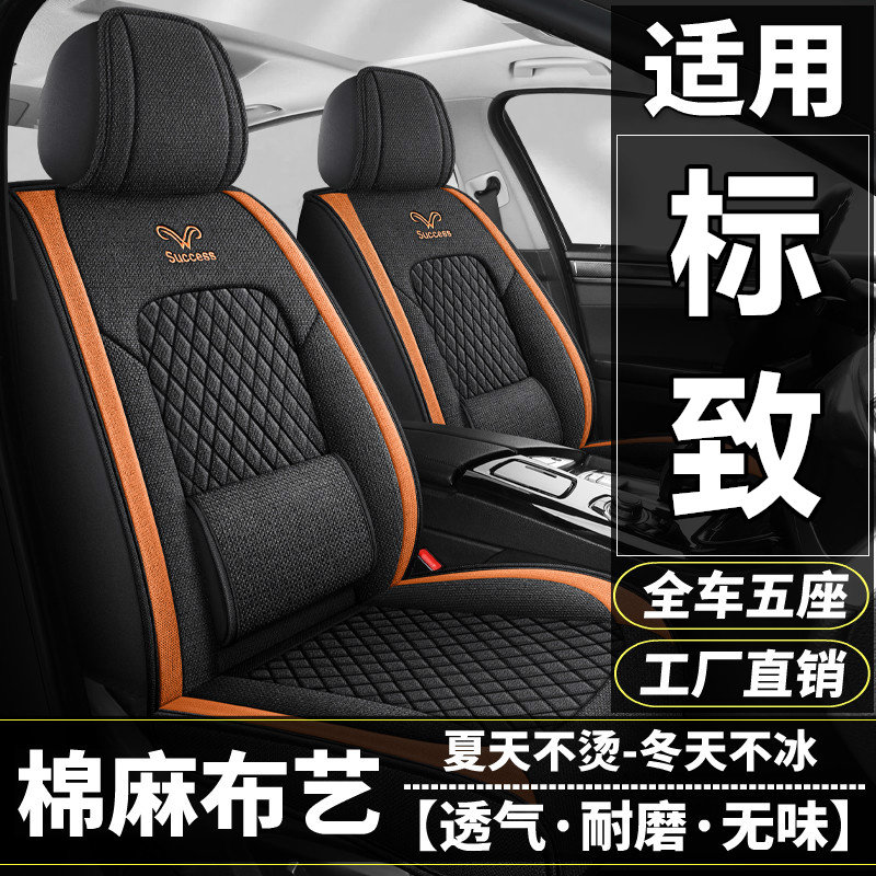 标致206/207/301/307/308汽车坐垫四季棉麻布艺透气座套全包座垫