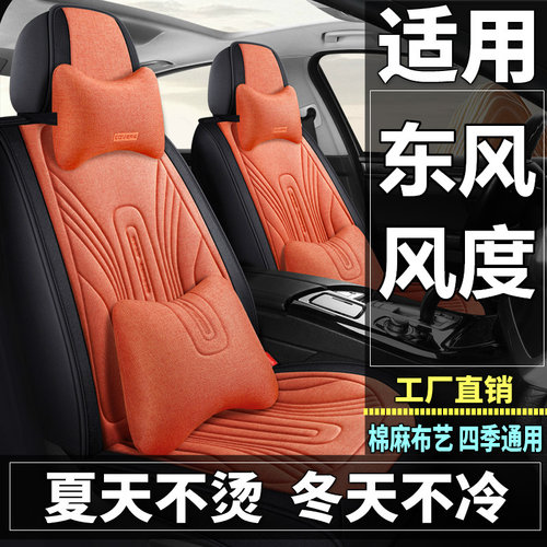 东风风度MX6/MX5/帕拉丁汽车坐垫四季通用棉麻布艺座椅套全包座垫