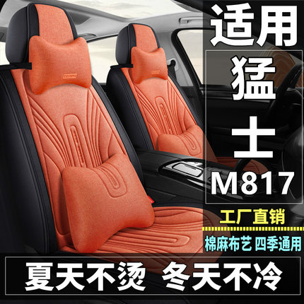 猛士M817汽车坐垫四季通用棉麻布艺透气座椅套全包座垫夏季车垫
