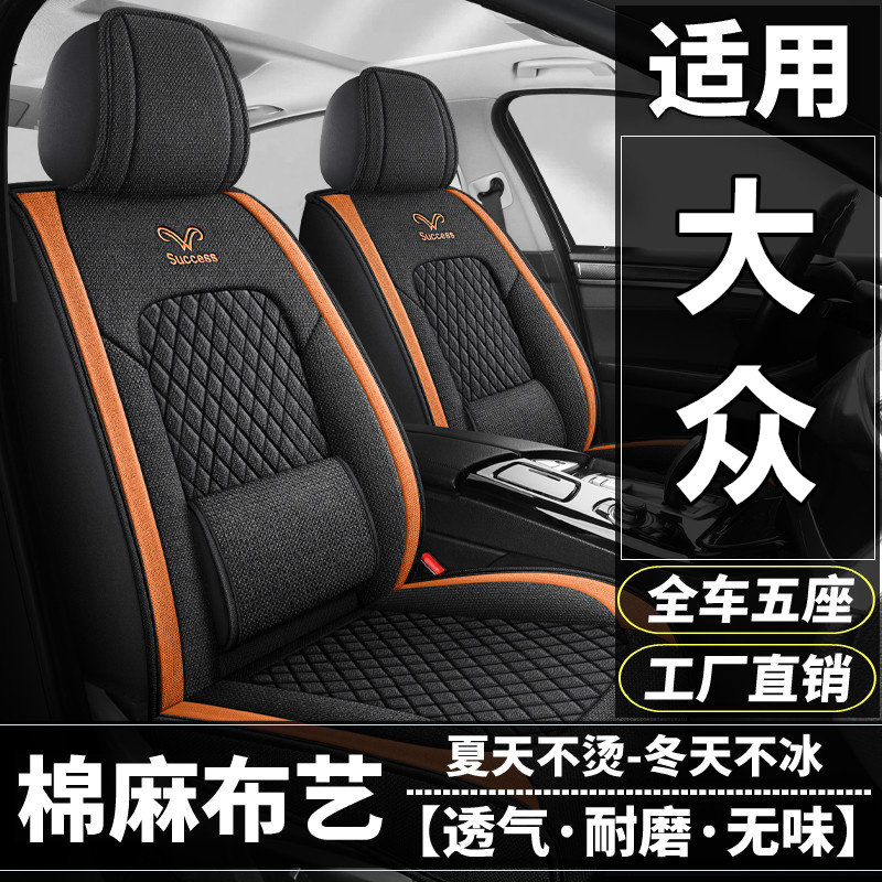 大众Polo朗行ID.4桑塔纳ID.7汽车坐垫四季棉麻布艺座椅套全包座垫