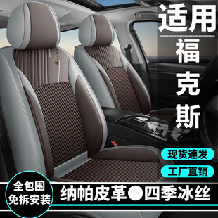 通用座套冰丝全包围皮革座椅套高端座垫 福特福克斯汽车坐垫四季