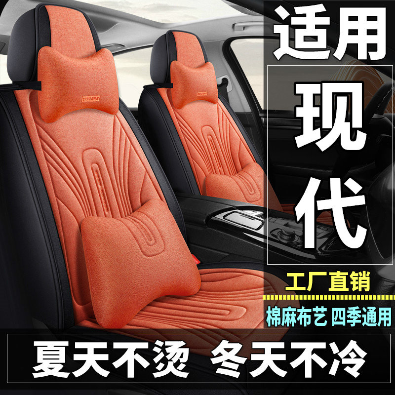 现代伊兰特领动ENCINO昂希诺汽车坐垫四季棉麻布艺座椅套全包座垫