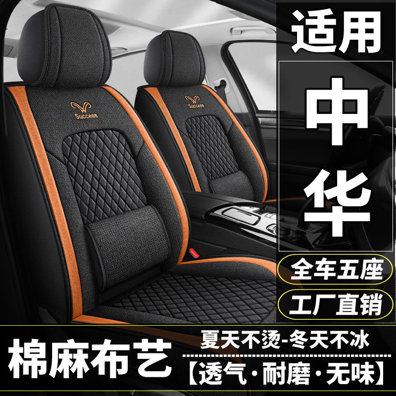 中华V3 V5 V6 V7 H530 H230 H330 H320汽车坐垫布艺四季全包座套