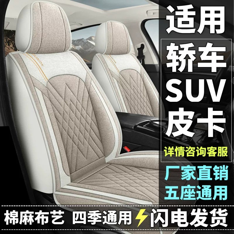 汽车坐垫棉麻布艺四季通用全包围座套轿车SUV皮卡车五座透气座垫
