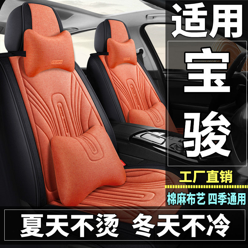 宝骏E6/330/510/530/560/610/630汽车坐垫四季布艺座套全包座垫