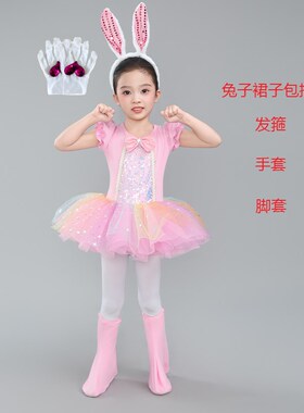 新选兔子演出f服雨前雨后演舞蹈服儿大童小兔子乖乖守株待兔白色
