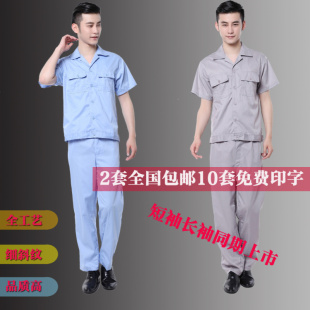 精选工作服套装男劳保服夏装汽修工作服短袖U工程服员工厂服