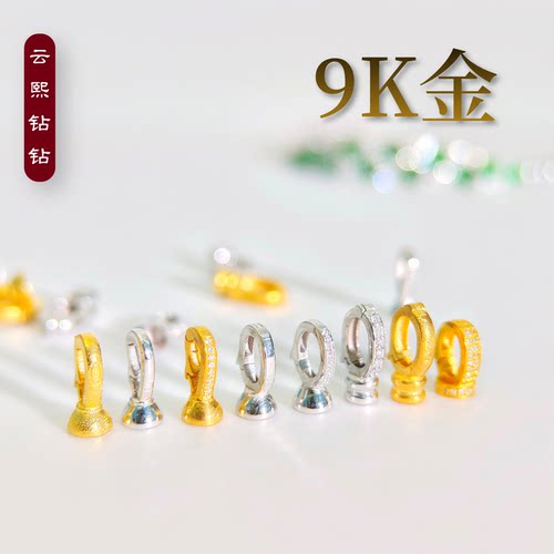 云熙钻钻9k金多用万用连接扣头