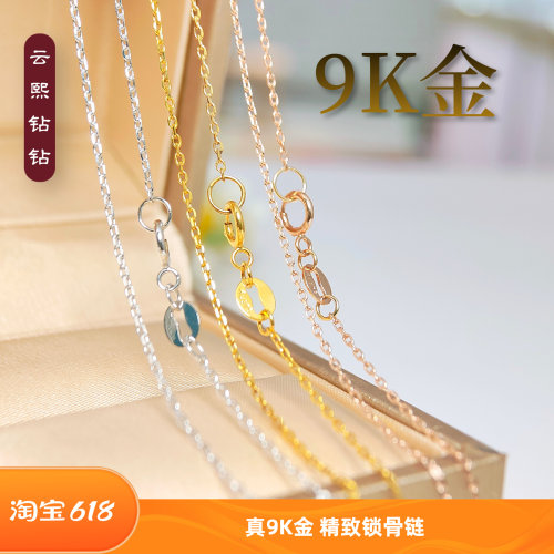 云熙钻钻通体9K金十字链O字链