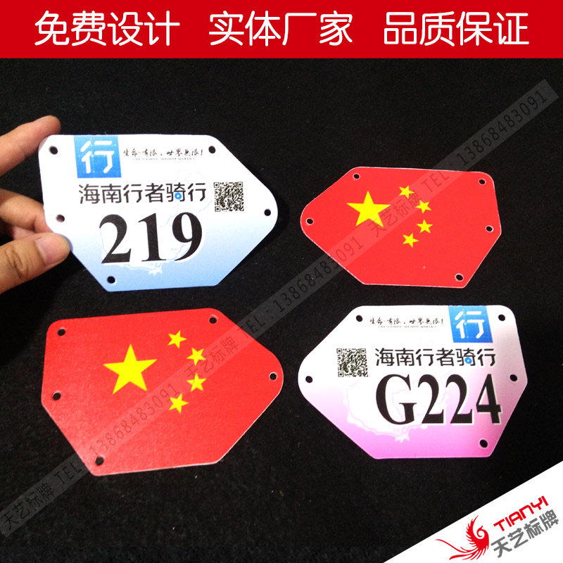 订制骑行自行车pvc比赛车牌 单车号码  公路车车队比赛号码牌