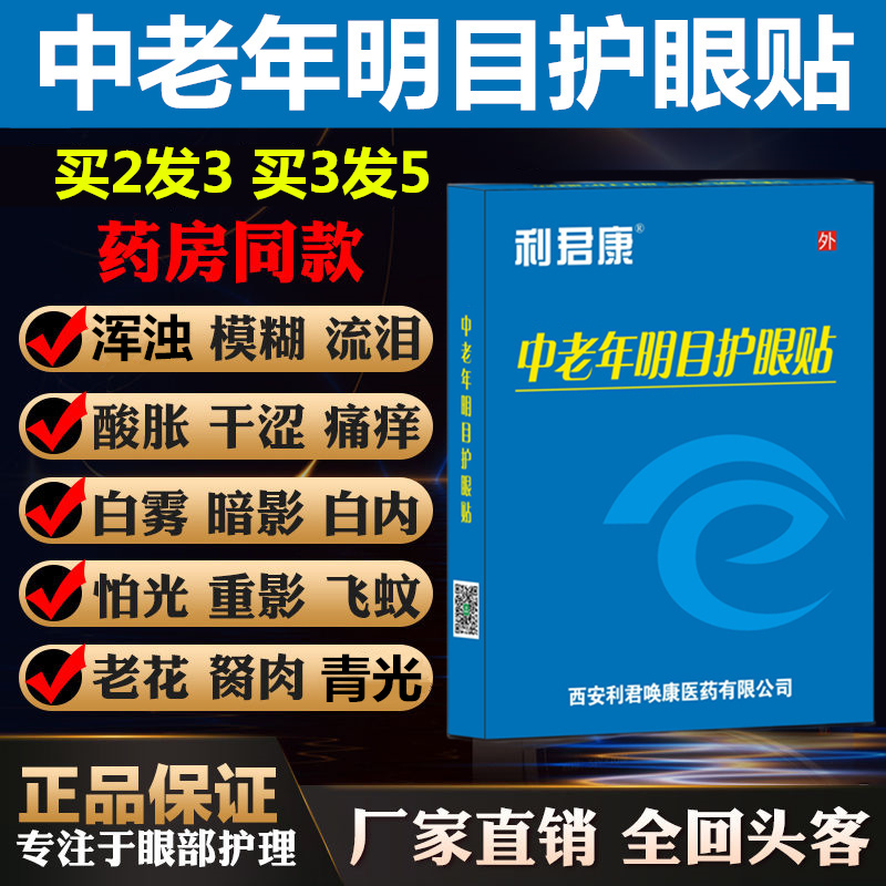 眼睛模糊看不清护眼贴中老年专用