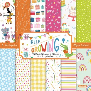 DIY相册剪贴纸 手账素材纸本 生日派对主题背景纸 图案纸 22034B