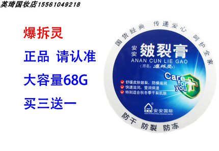 安安爆拆灵防干裂润肤手脚霜脚跟开裂脱皮手开口暴折灵68G大盒正