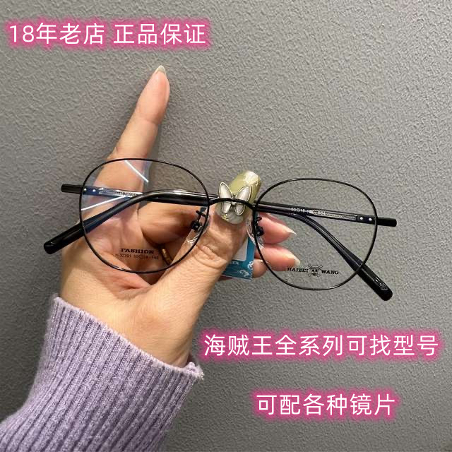 新品海贼王正品镜架眼镜框斯文时尚超轻文艺风小框眼镜近视防蓝光