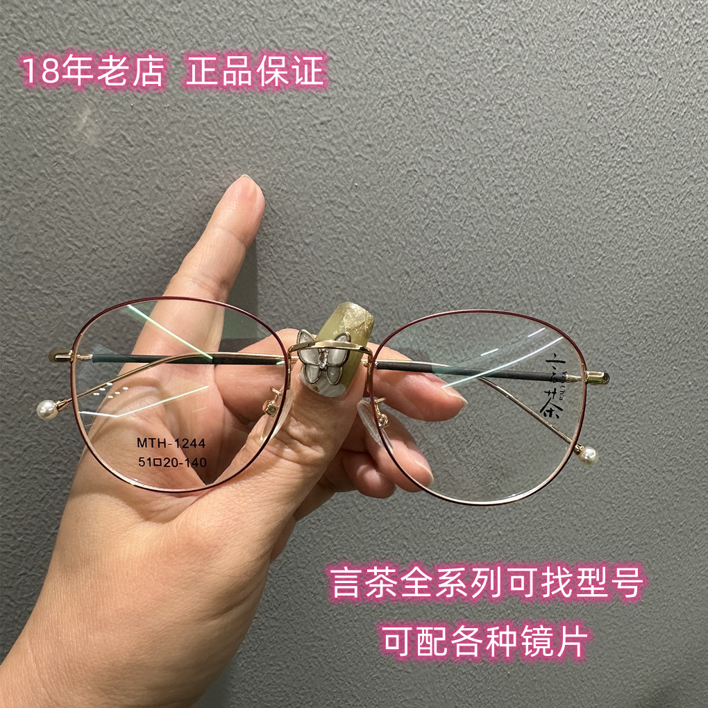 言茶眼镜框MTH镜架金属细边斯文小清新近视眼镜架可配镜可找型号