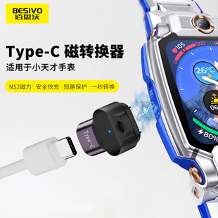 适用小天才儿童电话手表磁吸充电TYPE C转接头Z10 Z7S Z7A Z8A Z6Pro Z6A连接数据线充电转换器 Z6S