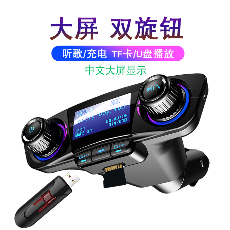 车载蓝牙接收器5.0无损多功能快充电点烟器汽车音乐MP3播放器u盘