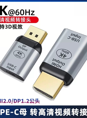 TYPEC母转HDMI2.0公高清4K转接头适用苹果笔记本华为手机连接电视