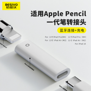 适用苹果一代笔蓝牙连接iPad10平板11配对十充电1代苹果母转Typec口apple pencil转接头typec转换器Lightning