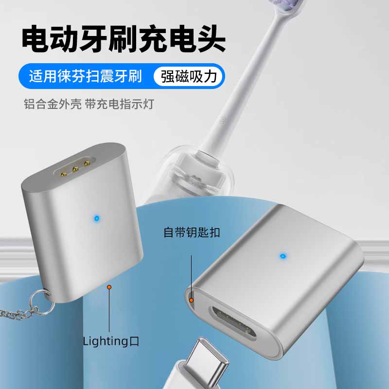 适用徕芬电动牙刷转接头typec磁吸充电新一代扫振电动牙刷转换器LFTB01P适用华为苹果小米手机充电线连充电器图片