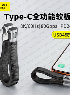 typec全功能数据线双弯头USB4短线ctoc直角雷电5移动硬盘80Gbps连接适用iPhone17/Pura80充电宝PD240W快充