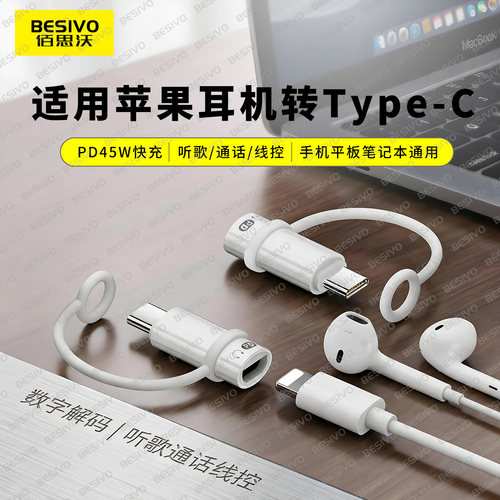适用lightning苹果耳机转接头typec苹果有线转换器17promax手机16接口ipad平板华为转接头电脑15有线耳机音频